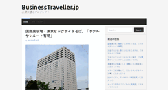Desktop Screenshot of businesstraveller.jp
